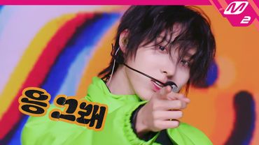 KickFlip(킥플립) - 응 그래 (Umm Great) (4K) | DEBUTSHOW - KickFlip On Board | Mnet 250120 방송