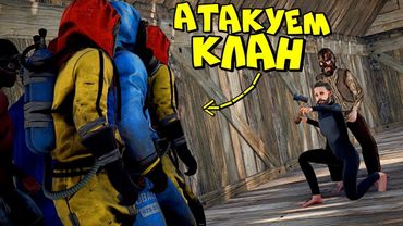 АТАКУЕМ КЛАН! ИСТОРИЯ про ЛЮБОВЬ к Соседям! RUST