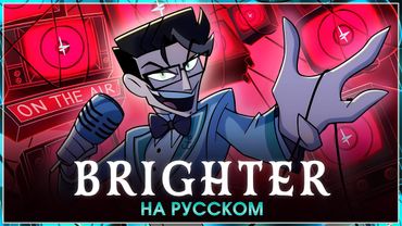 HAZBIN HOTEL | Brighter | на русском