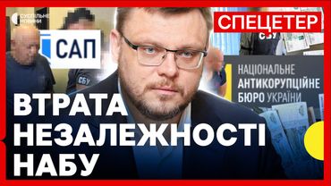 Хто виграє від законопроєкту про НАБУ і САП? НАЖИВО про вплив на корупційні справи та відносини з ЄС