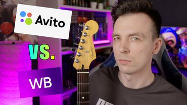 НОВЫЕ ГИТАРЫ ПРОТИВ БУ? ВСЕ ЕЩЕ АВИТО ИЛИ БУДУЩЕЕ?