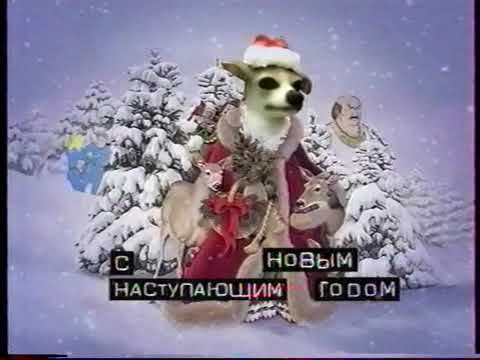 Новогодняя заставка (2х2, декабрь 2007)