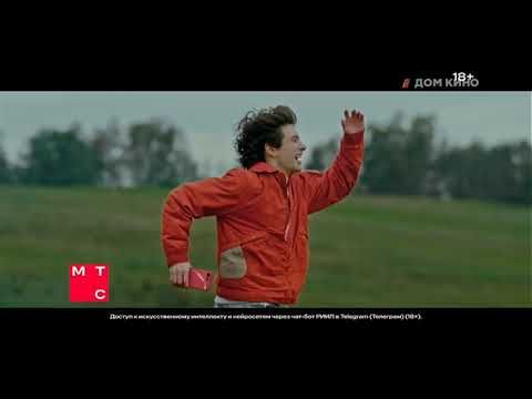 Рекламный блок канала Дом кино 05.11.2025