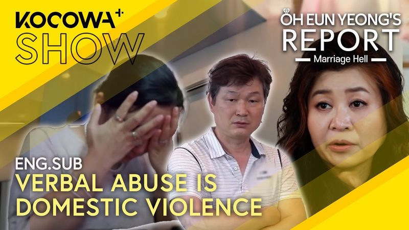 Verbal Abuse = Domestic Violence! 😡 | Oh Eun Yeong's Report Marriage Hell EP135 | KOCOWA+