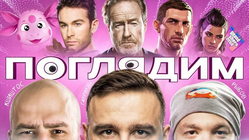 Ридли Скотт ненавидит кино // Супергеройский с*кс // Роды на Twitch | ПОГЛЯДИМ #3