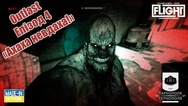 Lets Play: Outlast episode 4