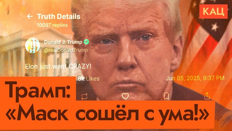 Маск против Трампа | Война миллиардеров, госдолг и файлы Эпштейна (English subtitles) @Max_Katz