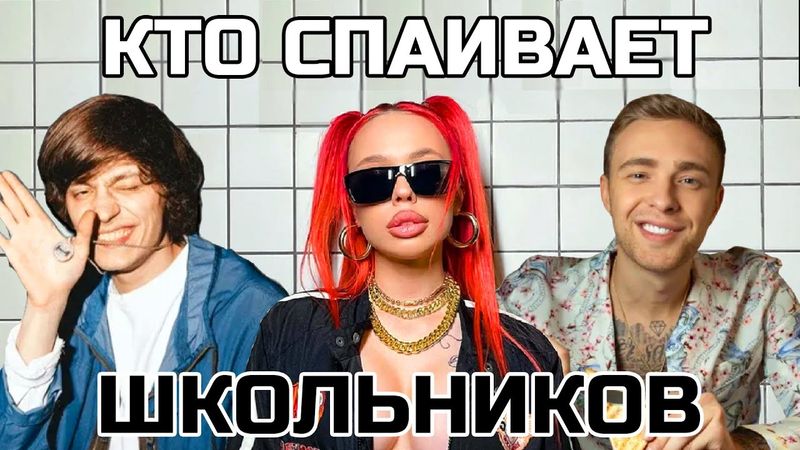 Как РЭПЕРЫ СПАИВАЮТ РОССИЮ - Крид, OG Buda, Тимати, Каста