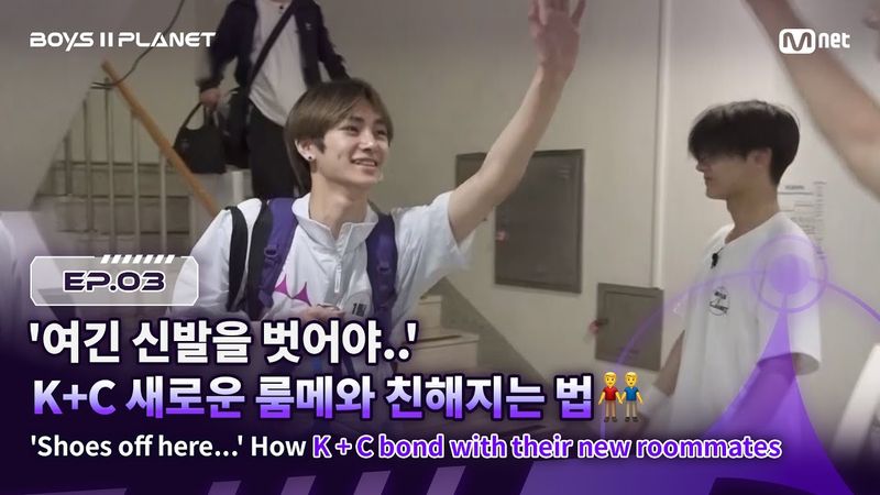 [BOYS ll PLANET/3회] '여긴 신발을 벗어야..' K+C 새로운 룸메와 친해지는 법👬 | Mnet 250731 방송