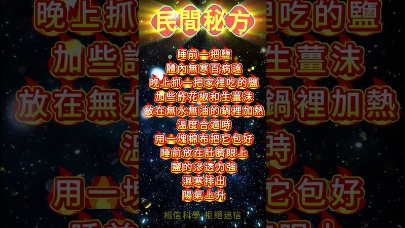 《民間秘方》身體溼氣重！你就這樣做！溼氣少了！健康長壽！#正能量 #民間秘方 #玄學 #秘方 #中醫文化 #國學文化 #道教文化 #祝由術 #溼氣重 #傳承文化 #養生秘訣 #養生之道