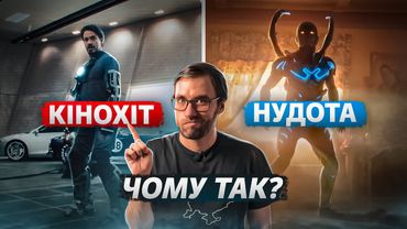 ЩО робить кіно ЗАХОПЛЮЮЧИМ? Порівняння сцен: ЗАЛІЗНА ЛЮДИНА, СИНІЙ ЖУК та інші | Влад Сторітелер