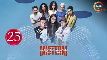 حصريااا الحلقة 25 من مسلسل | ميد تيرم | بطولة #ياسمينا_العبد#زياد_ظاظا 🔥🔥