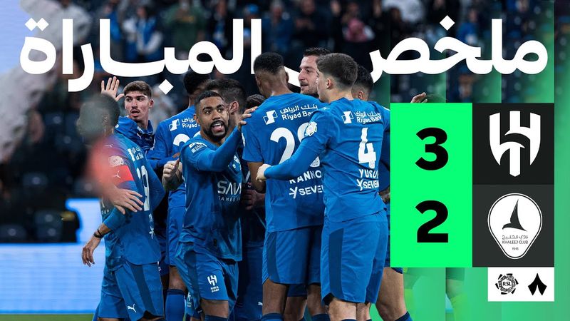 ملخص المباراة | الهلال 3-2 الخليج - الجولة الحادية عشر من دوري روشن