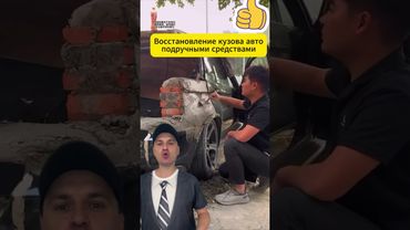 Восстановление кузова BMW X5 кирпичами #авто #автомобили #автосервис