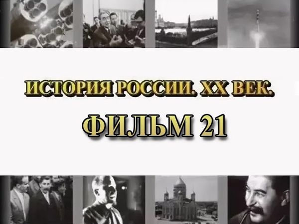 Брусиловский прорыв. Фильм 21 из цикла "История России. XX век"