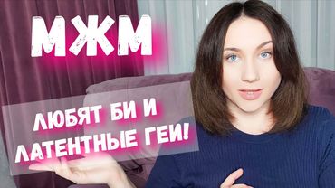 Всегда ли оба би, латентные геи? Ориентация мужчин.