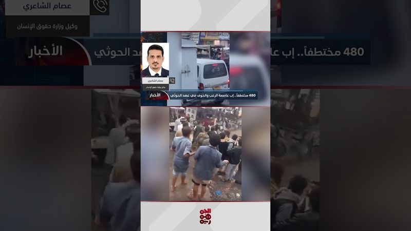 وكيل حقوق الإنسان: جرائم وانتهاكات مفزعة بحق المدنيين والمختطفين في مناطق المليشيا