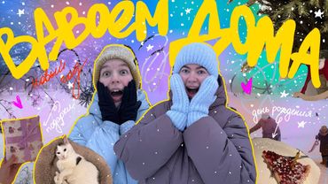 аппендицит, снежные бури и брусничный торт в рождественские каникулы