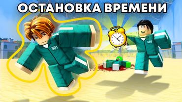 😱РАЗРАБОТЧИК Игры в Кальмара Дал Мне ОСТАНОВКУ ВРЕМЕНИ в INK GAME..