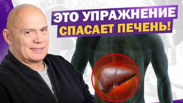 Это упражнение лучше любых таблеток! Как помочь печени без лекарств