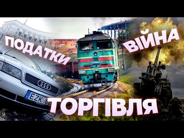 Торгівля і війна: що робить уряд — Віктор Прудковських