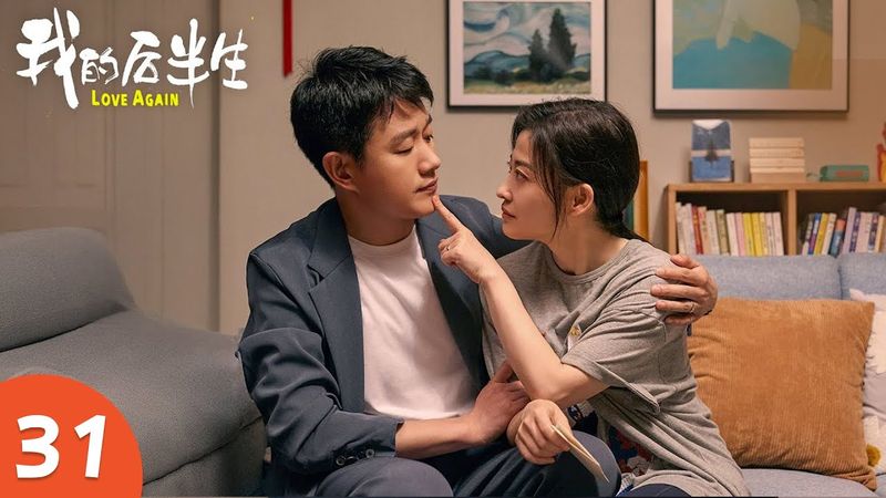 EP31《我的后半生 LOVE AGAIN》张国立演绎后半生幸福生活，一家人追爱不分年龄，国民剧顶流阵容！（张国立、佟大为、梅婷、许娣主演） | 剧盒—独播剧场 Drama Box Exclusive