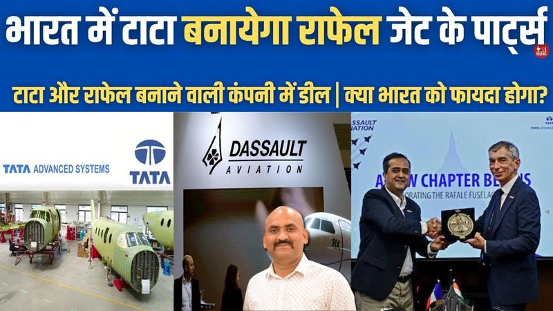 भारत में टाटा बनायेगा राफेल जेट के पार्ट्स| TATA Rafale Made In India Deal| Dassault Aviation| TASL