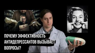 ВОПРОСЫ К ЭФФЕКТИВНОСТИ АНТИДЕПРЕССАНТОВ: ответ Александру Панчину