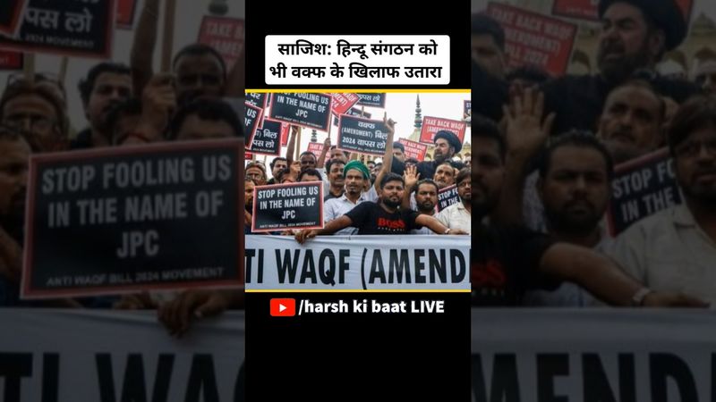साजिश: हिन्दू संगठन को भी वक्फ के खिलाफ उतारा | #waqfamendmentbill #waqfbillcontroversy  #kerala