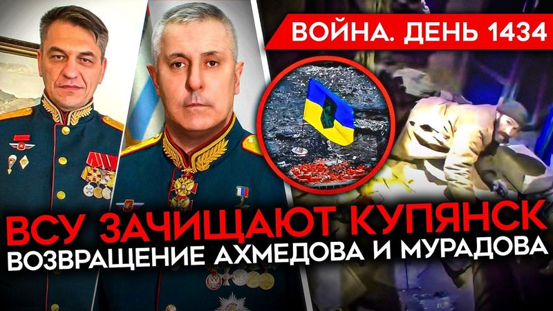 ДЕНЬ 1434. ВСУ ВЗЯЛИ ПЛЕННЫХ В КУПЯНСКЕ/ МУРАДОВ ВОЗВРАЩАЕТСЯ/ РОССИЮ ВЫГНАЛИ С БАЗЫ В СИРИИ
