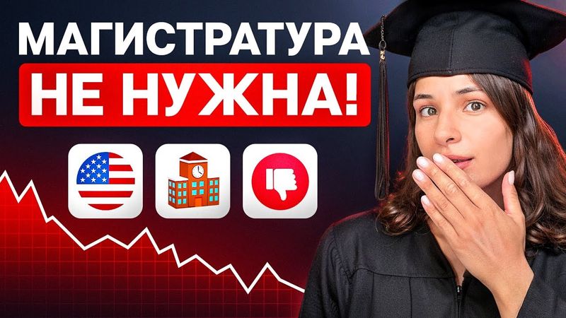 Магистратура в США: стоит ли поступать в 2026 году? (моя история в Гарварде)