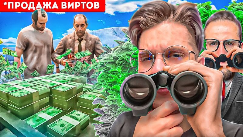 ШПИОНИМ ЗА ИГРОКАМИ 24 ЧАСА НА GTA 5 RP! СПАЛИЛИ ПРОДАЖУ ВИРТОВ!?