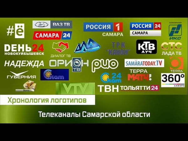 Хронология логотипов региональных телеканалов. Телеканалы Самарской области