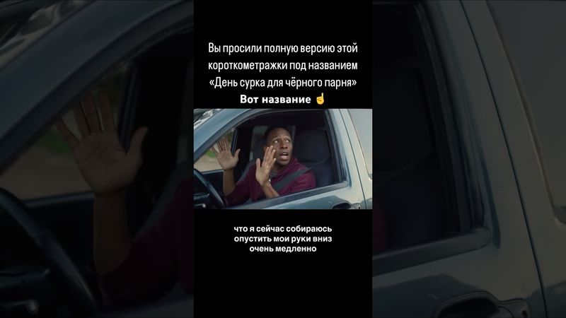 День сурка для чёрного парня ￼@CynthiaKao
