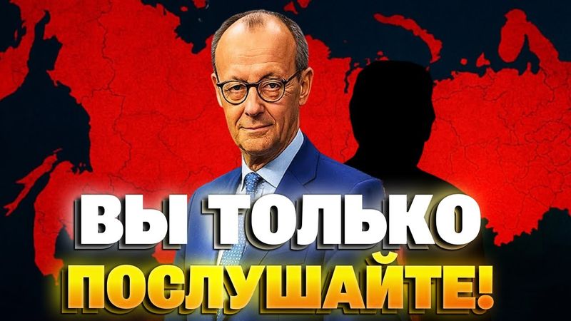 Мерц шокировал заявлением о войне: ПРАВДА, которая РВЕТ СЕТЬ!
