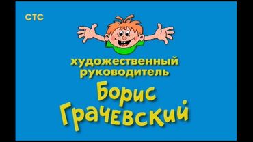 Рестарт эфира СТС (17.04.2021)