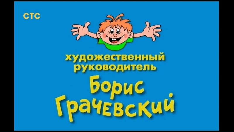 Рестарт эфира СТС (17.04.2021)