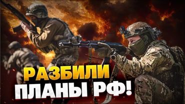 ВСУ рушат планы Кремля! Штурмы армии РФ проваливаются!