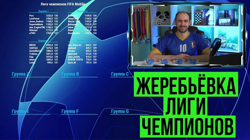 Жеребьёвка Лиги чемпионов FIFA Mobile!