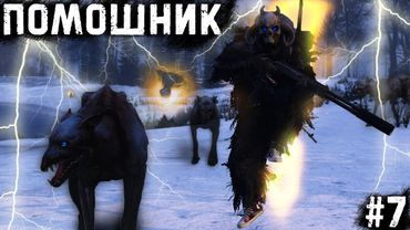 #7 - Помощник \ Deer Isle Winter PVP(Radical) \ Dayz Неудержимые