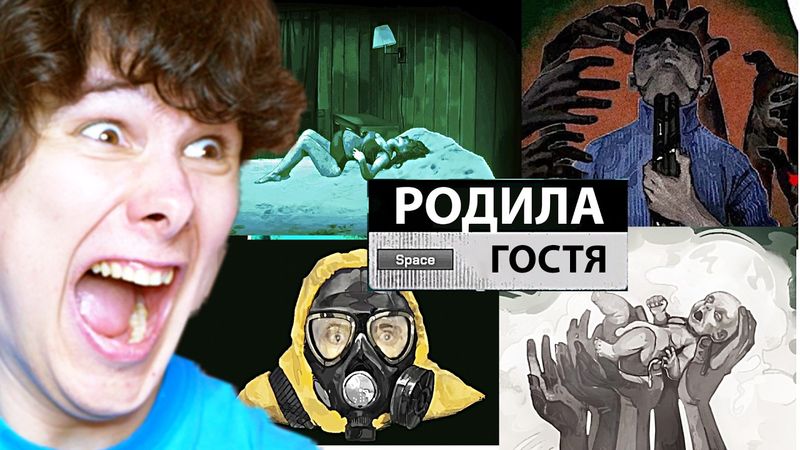ОНА РОДИЛА ГОСТЯ?! это не мой сосед б̵͉̖̮̀̀͊̈́͗е̶̛̟̼̝̝͎̬͌̀̂́͛̌͝г̶̃͆́̍̋̚͝ӣ̷͝ - No I'm not a Human #5