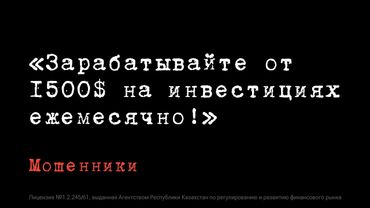 Мошенничество с инвестициями