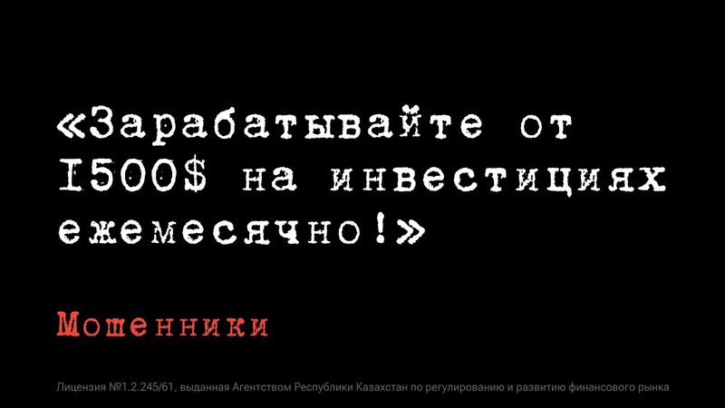 Мошенничество с инвестициями