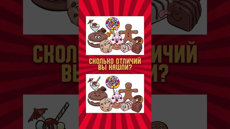 Найди #отличия  #shorts