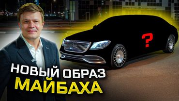 ВИП ТАКСИ / НОВЫЙ образ МАЙБАХА / Таксуем на майбахе