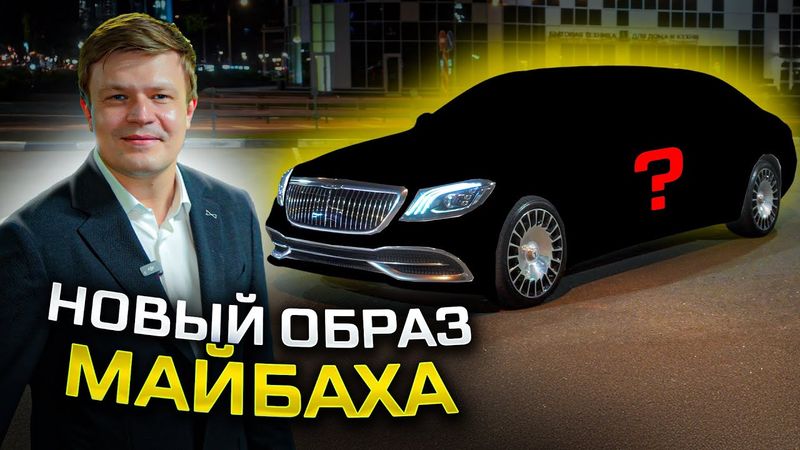 ВИП ТАКСИ / НОВЫЙ образ МАЙБАХА / Таксуем на майбахе