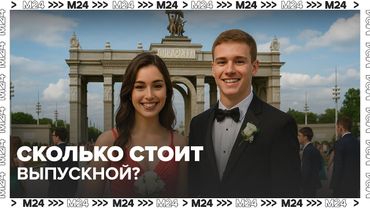 Сколько стоит выпускной? Родители шокированы ценами! 💸