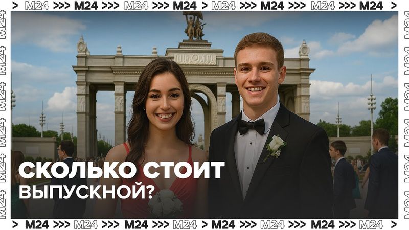 Сколько стоит выпускной? Родители шокированы ценами! 💸
