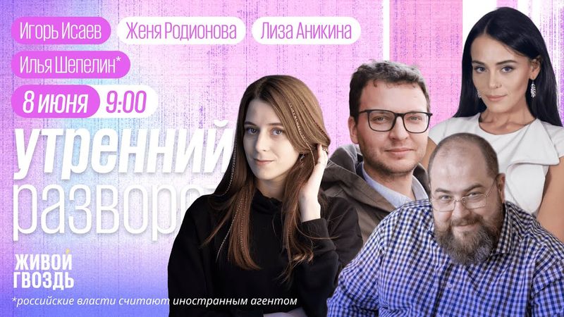 ФСБ считает Китай врагом России? Путин против латиницы. Геращенков, Шепелин*, Чигадаев, Исаев / Утро