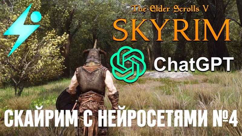 СКАЙРИМ С НЕЙРОСЕТЬЮ - ПОЛНАЯ ЗАПИСЬ СТРИМА [ч.4]